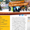 ROCK IN JAPAN FESTIVAL 2009 公式サイト