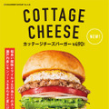 フレッシュネスバーガー系列「Cheeseness Burger ToGo」から爽やか夏バーガー！