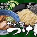 せたが屋×らあめん花月嵐のコラボつけ麺が期間限定販売