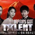 『Japan’s Got Talent』（ｃ）Japan's Got Talent