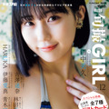 『旬撮GIRL Vol.12』【表紙：田中美久（HKT48）】（出版社：扶桑社、撮影：鈴木ゴータ、ヘアメイク：萩村千紗子、スタイリング：moco、衣装協力：fruits de mer）