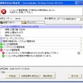 「Systemwalker Desktop Patrol V14g」利用者への警告画面例