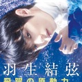 「『羽生結弦 飛躍の原動力』プレミアム保存版（AERA特別編集）」（朝日新聞出版）