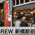 【動画あり】390円でクラフトビールが楽しめる！「クラフトビアバル IBREW 新橋駅前店」に行ってきた