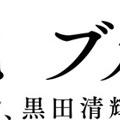 杏、「憧憬の地 ブルターニュ」展アンバサダーに！音声ガイドナビゲーターも担当