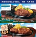 「炭焼きオーシャンビーフサーロインステーキ」「炭焼きがんこハンバーグ＆炭焼きオーシャンビーフサーロインステーキ」