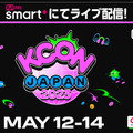 ITZY、NiziU・Kep1erら出演の「KCON JAPAN 2023」、ライブ配信が決定