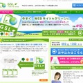 「GSL（GreenSiteLicense）」サイト