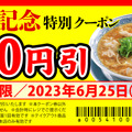 100円引クーポン