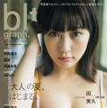 「blt graph.vol.92」（東京ニュース通信社刊） 撮影／藤本和典