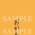 北原里英『おかえり、めだか荘』（KADOKAWA）三省堂書店限定　しおり