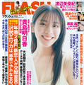 「週刊FLASH」8月29日発売号表紙(C)光文社／週刊FLASH