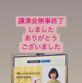 広川ひかる、夫・上島竜兵さんとの日々を描いた著者の出版記念講演を終えて感謝