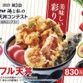 天丼てんや、社内コンテストで生まれた新作天丼を発売