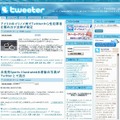 「ついーたーTweeter.jp」サイト