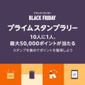 「Amazon ブラックフライデー」11月24日スタート！22日からは先行セールも