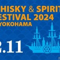 大規模試飲イベント「ウイスキー＆スピリッツフェスティバル2024 in 横浜」開催！