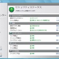 「G Dataインターネットセキュリティ 2010」操作画面