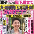 西城秀樹さんの七回忌！『女性セブン』が長男・木本慎之介をメディア初の独占撮