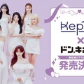 「Kep1er」とドン・キホーテがスペシャルコラボ！