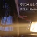 櫻坂46、「BACKS LIVE!!」開催決定！ BACKSメンバーによる新曲MVも公開