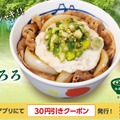 山形だしわさびとろろ牛めし