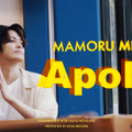 宮野真守、最新シングルカップリング「Apollo」MV公開！富士急ハイランドで撮影