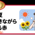 祝20周年！レッドホットチキン川柳コンテスト