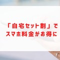 UQモバイルの評判は？料金・通信品質・サポートまで口コミを検証して徹底解説