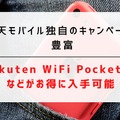 楽天モバイルの評判は実際どう？2025年2月最新の口コミを徹底レビュー