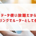 楽天モバイルの評判は実際どう？2025年2月最新の口コミを徹底レビュー