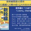 全10路線120駅の成り立ちがまるわかり！新幹線60周年を記念した新刊発売