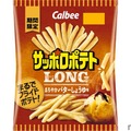 【まるでフライドポテト！！最強おつまみスナック登場】「サッポロポテトLONG まろやかバターしょうゆ味」発売