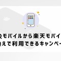 UQモバイルから楽天モバイルに乗り換えるタイミングはいつがベスト？手順ガイド