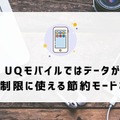 UQモバイルから楽天モバイルに乗り換えるタイミングはいつがベスト？手順ガイド