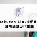 UQモバイルから楽天モバイルに乗り換えるタイミングはいつがベスト？手順ガイド