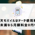 UQモバイルから楽天モバイルに乗り換えるタイミングはいつがベスト？手順ガイド