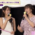 『声優と夜あそび 火【上坂すみれ×芹澤優】#18』　(C)AbemaTV,Inc.