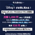 Disney+ (ディズニープラス)の無料体験はある？登録方法を詳しく解説！