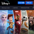 Disney+ (ディズニープラス)の無料体験はある？登録方法を詳しく解説！