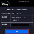 Disney+ (ディズニープラス)の無料体験はある？登録方法を詳しく解説！