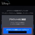 Disney+ (ディズニープラス)の無料体験はある？登録方法を詳しく解説！