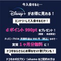 Disney+ (ディズニープラス)の無料体験はある？登録方法を詳しく解説！