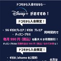 Disney+ (ディズニープラス)の無料体験はある？登録方法を詳しく解説！