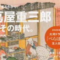 『Pen BOOKS 蔦屋重三郎とその時代。』ペン編集部 編　定価1,980円（本体1,800円）CCCメディアハウス