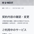 【U-NEXTの無料トライアル】体験期間や新規会員登録の方法も解説