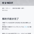 【U-NEXTの無料トライアル】体験期間や新規会員登録の方法も解説