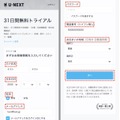 【U-NEXTの無料トライアル】体験期間や新規会員登録の方法も解説