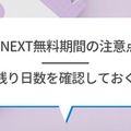 【U-NEXTの無料トライアル】体験期間や新規会員登録の方法も解説