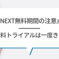 【U-NEXTの無料トライアル】体験期間や新規会員登録の方法も解説